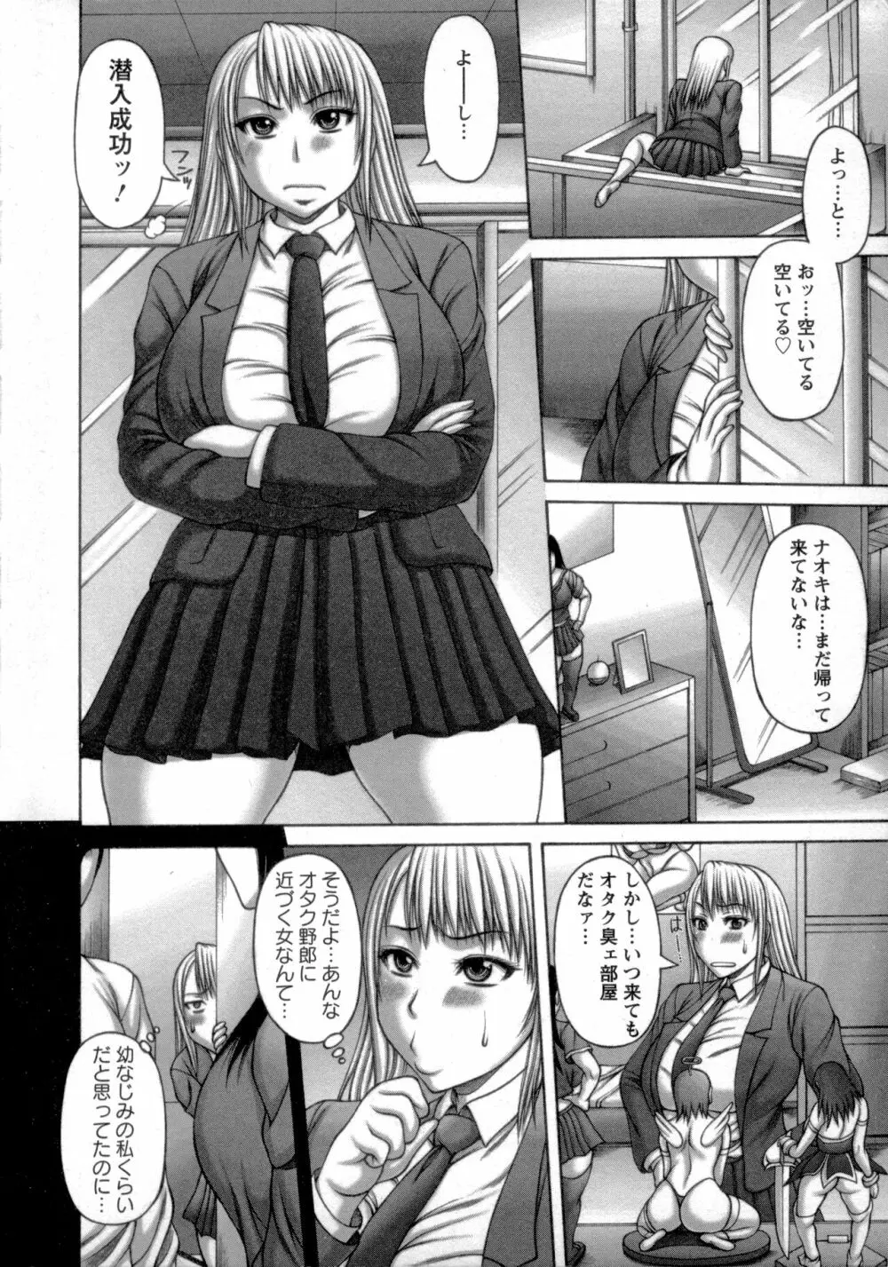 ヌキ×セン 8ページ