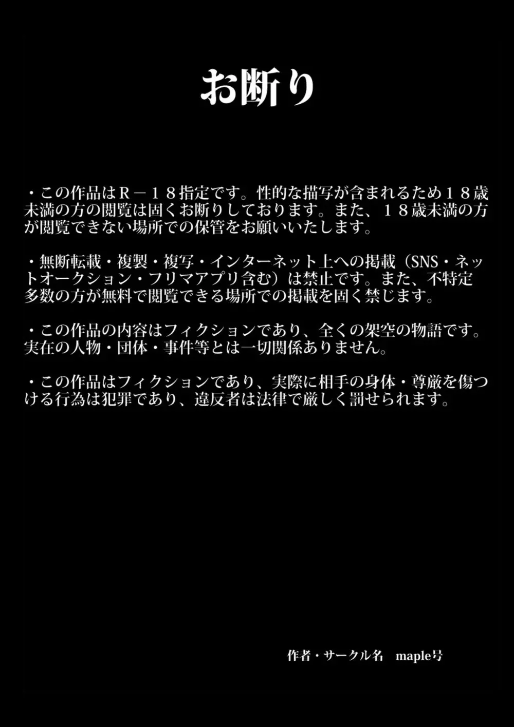 大嫌いなあいつらに連日犯されていた母さんを救うため僕は母さんを寝取る決断をした!! 2ページ