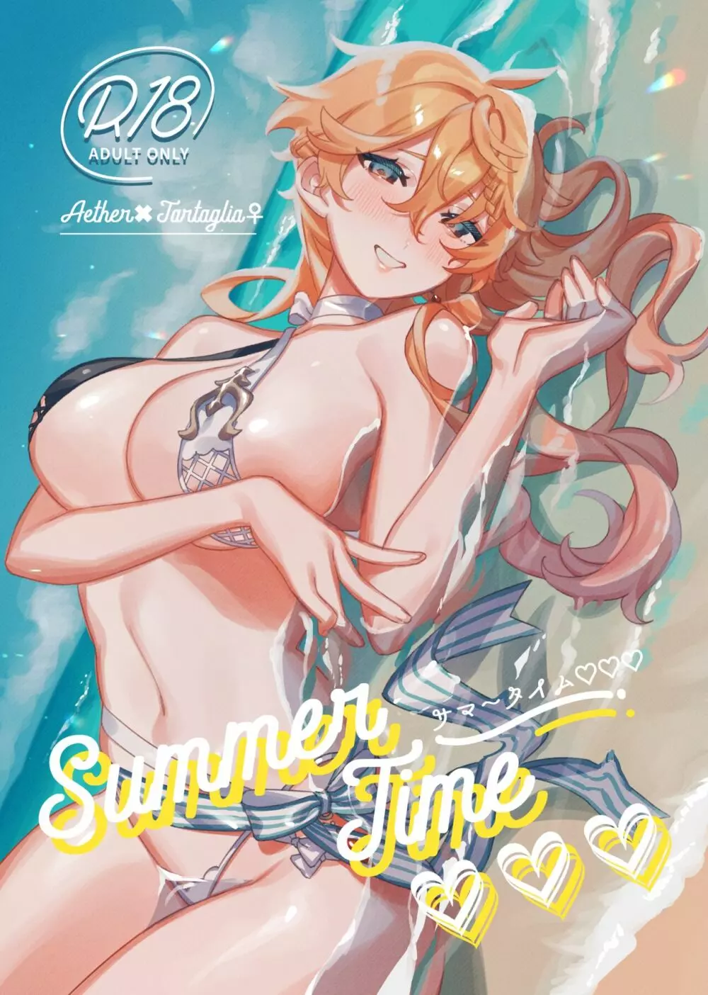 Summer Time ♡♡♡ 1ページ