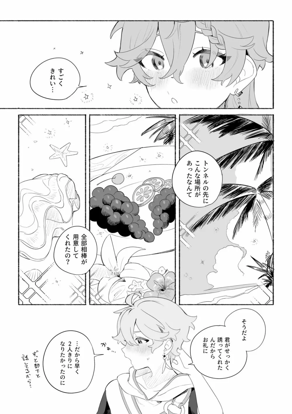 Summer Time ♡♡♡ 8ページ