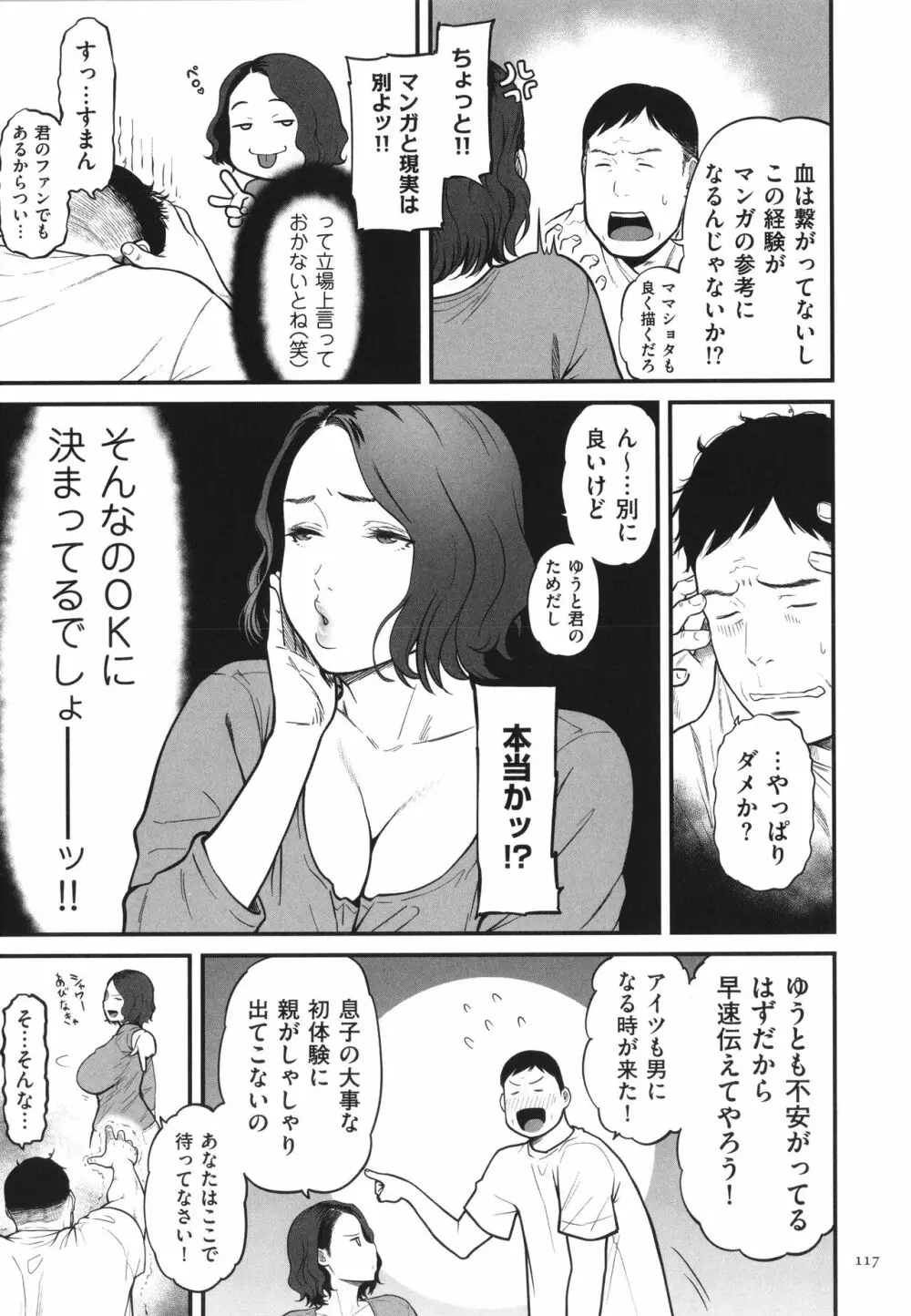 女エロマンガ家が淫乱だなんて幻想じゃない？ 118ページ