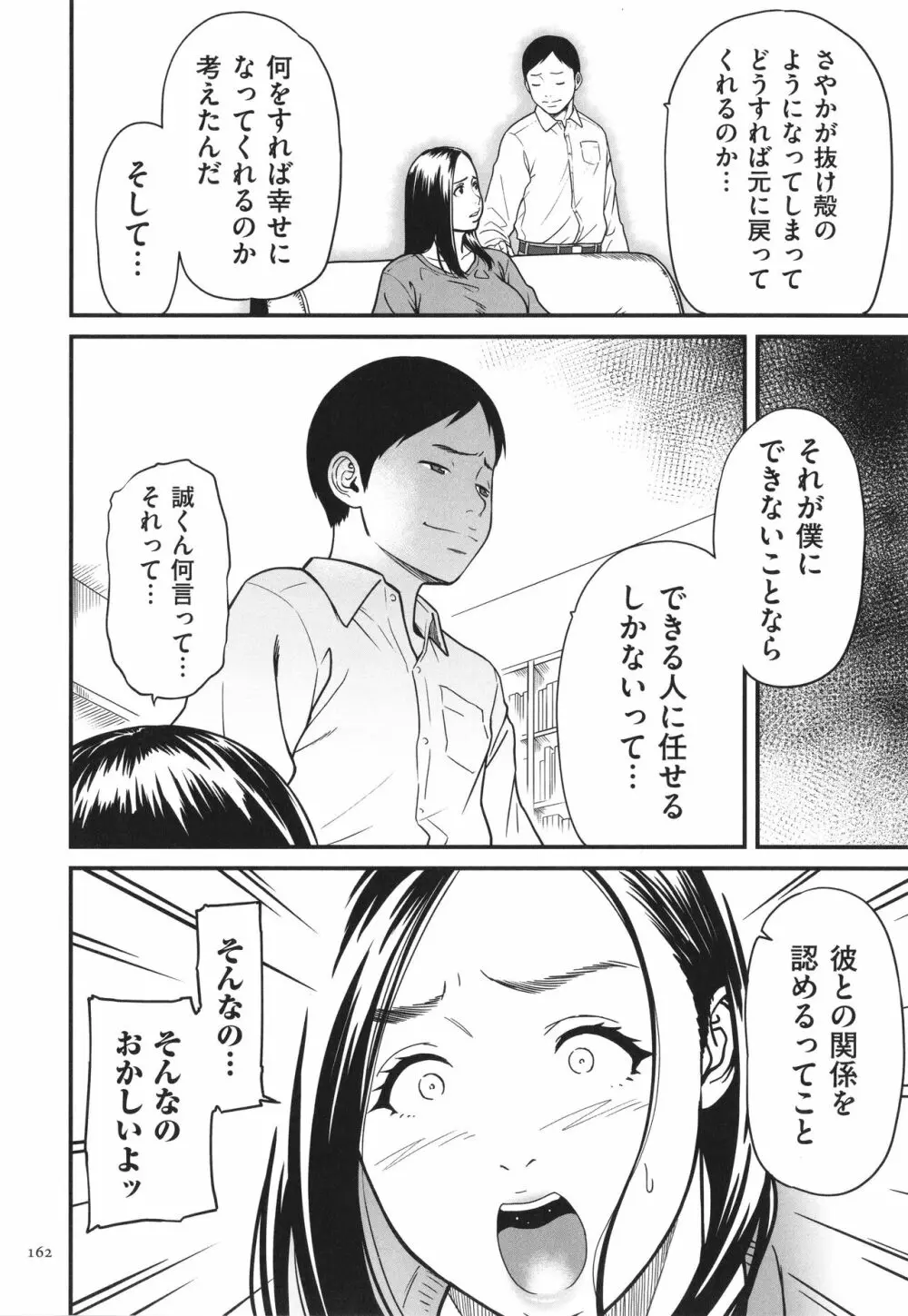 女エロマンガ家が淫乱だなんて幻想じゃない？ 163ページ