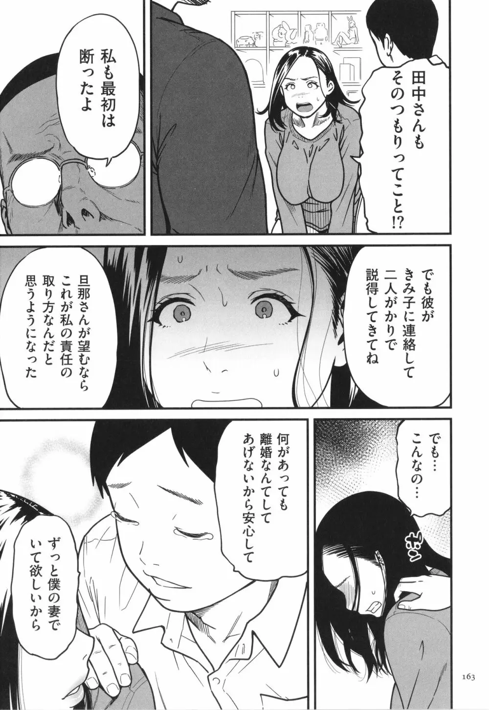 女エロマンガ家が淫乱だなんて幻想じゃない？ 164ページ