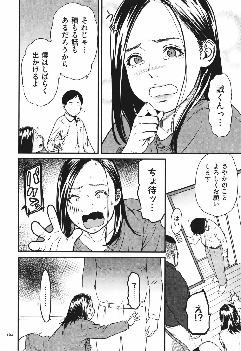 女エロマンガ家が淫乱だなんて幻想じゃない？ 165ページ