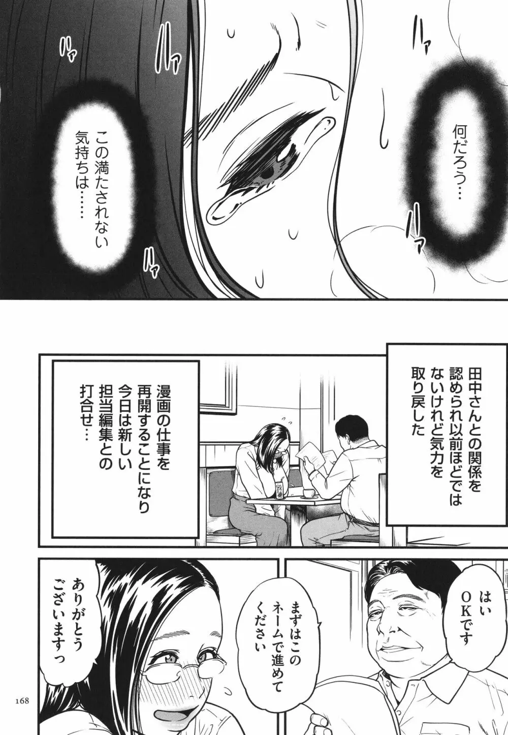 女エロマンガ家が淫乱だなんて幻想じゃない？ 169ページ