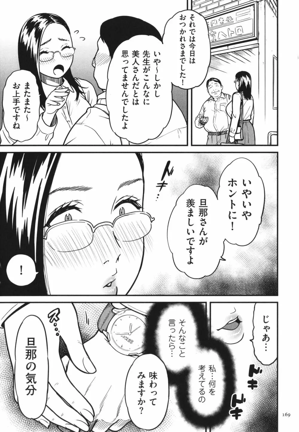 女エロマンガ家が淫乱だなんて幻想じゃない？ 170ページ