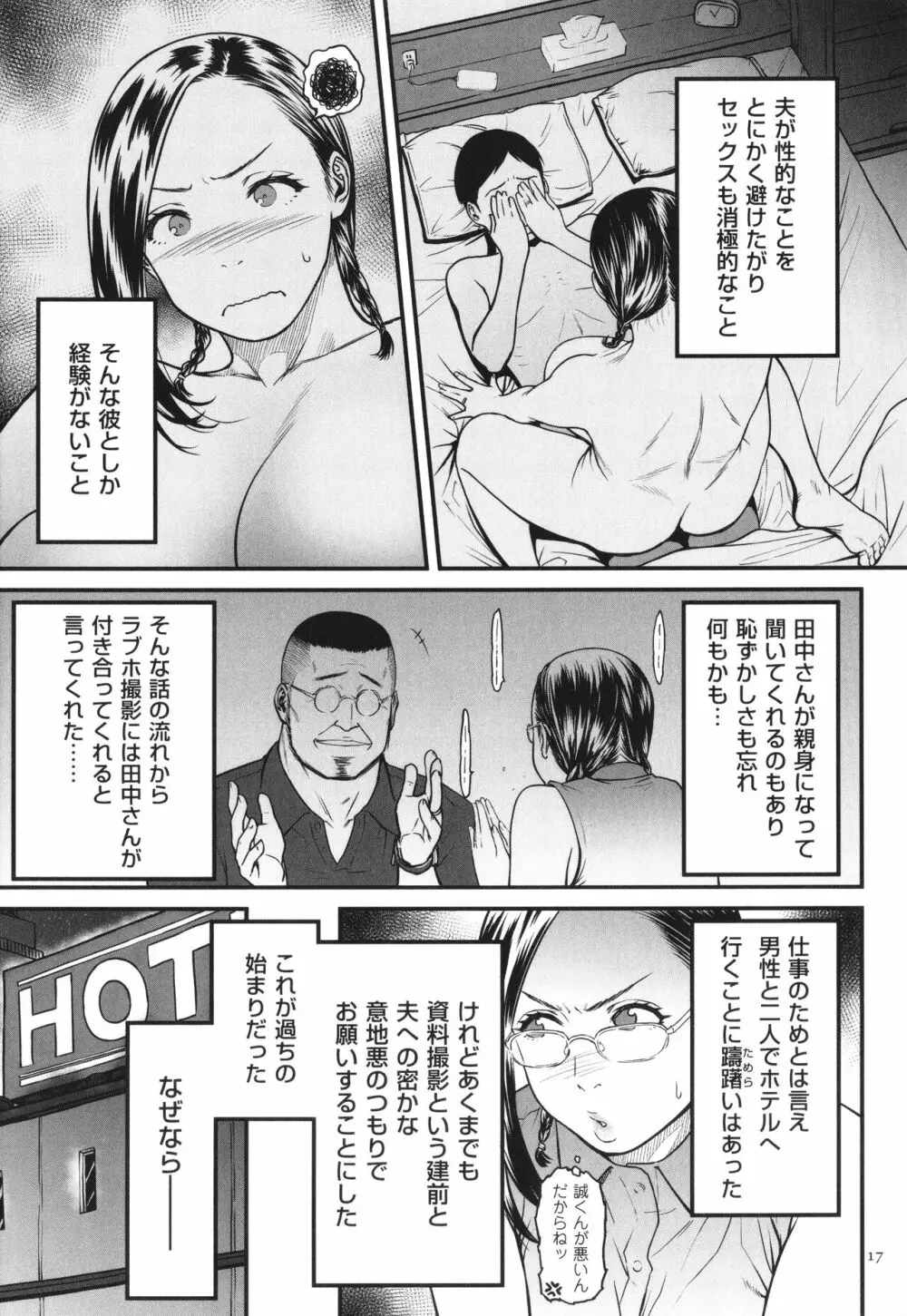 女エロマンガ家が淫乱だなんて幻想じゃない？ 18ページ