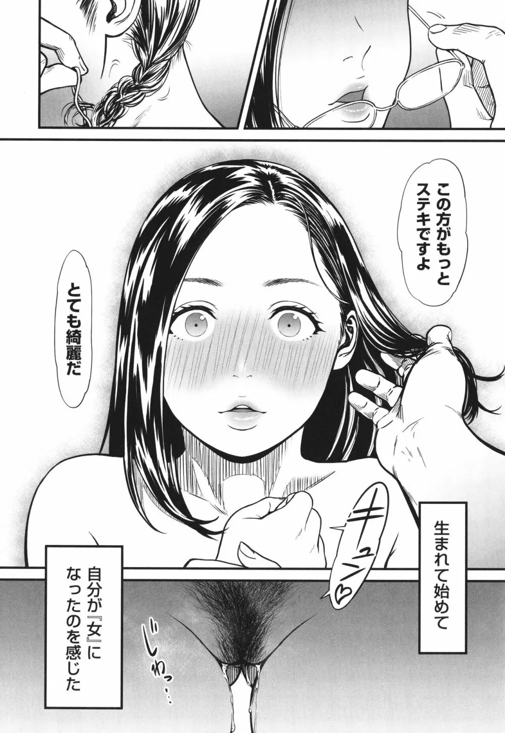 女エロマンガ家が淫乱だなんて幻想じゃない？ 21ページ