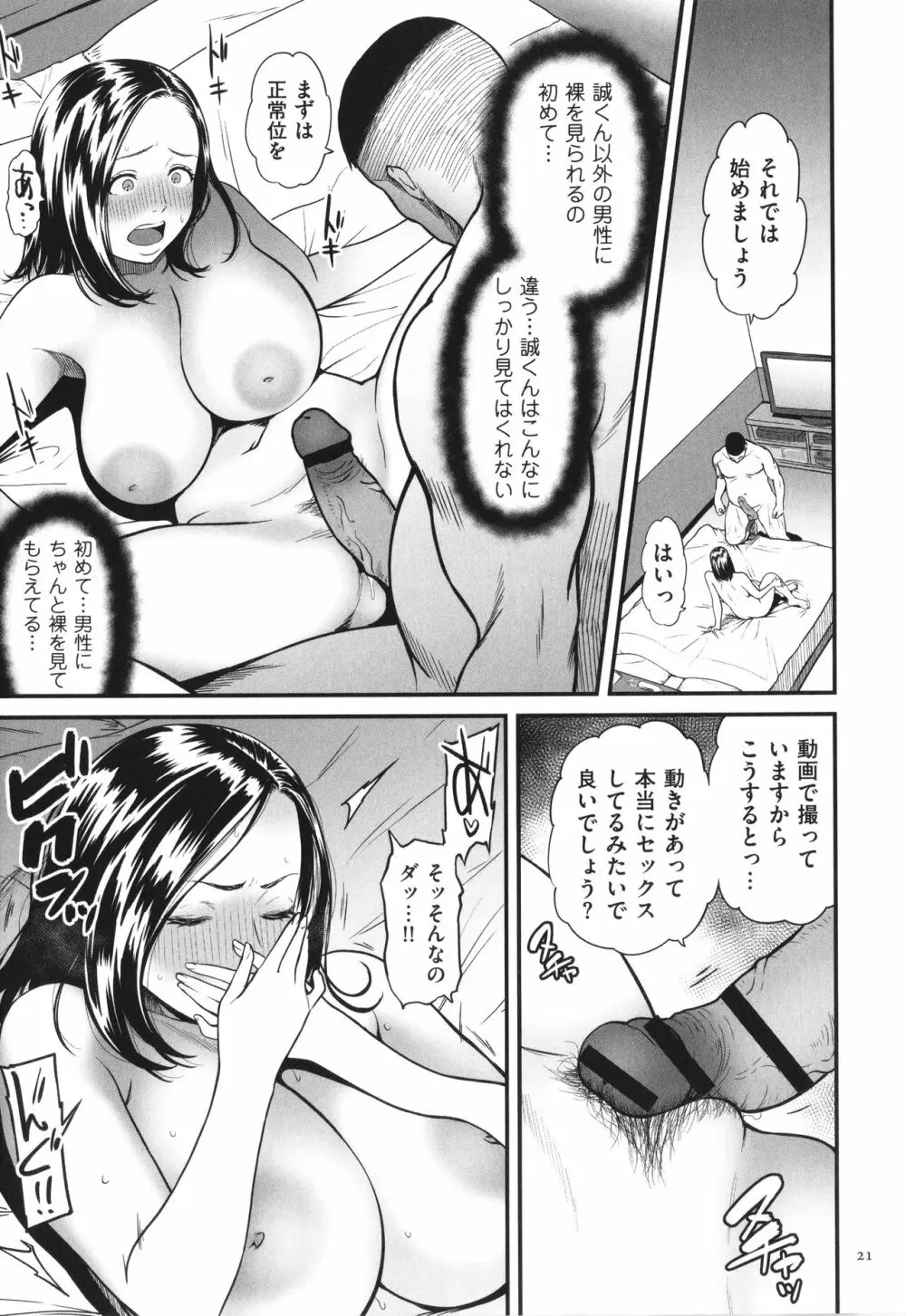 女エロマンガ家が淫乱だなんて幻想じゃない？ 22ページ