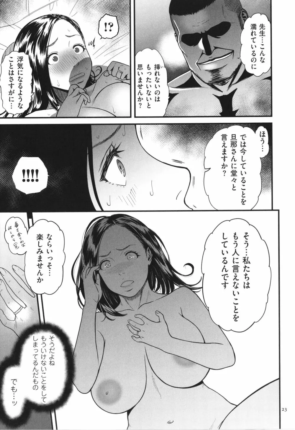 女エロマンガ家が淫乱だなんて幻想じゃない？ 24ページ