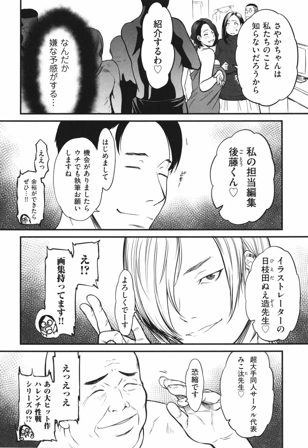 女エロマンガ家が淫乱だなんて幻想じゃない？ 81ページ