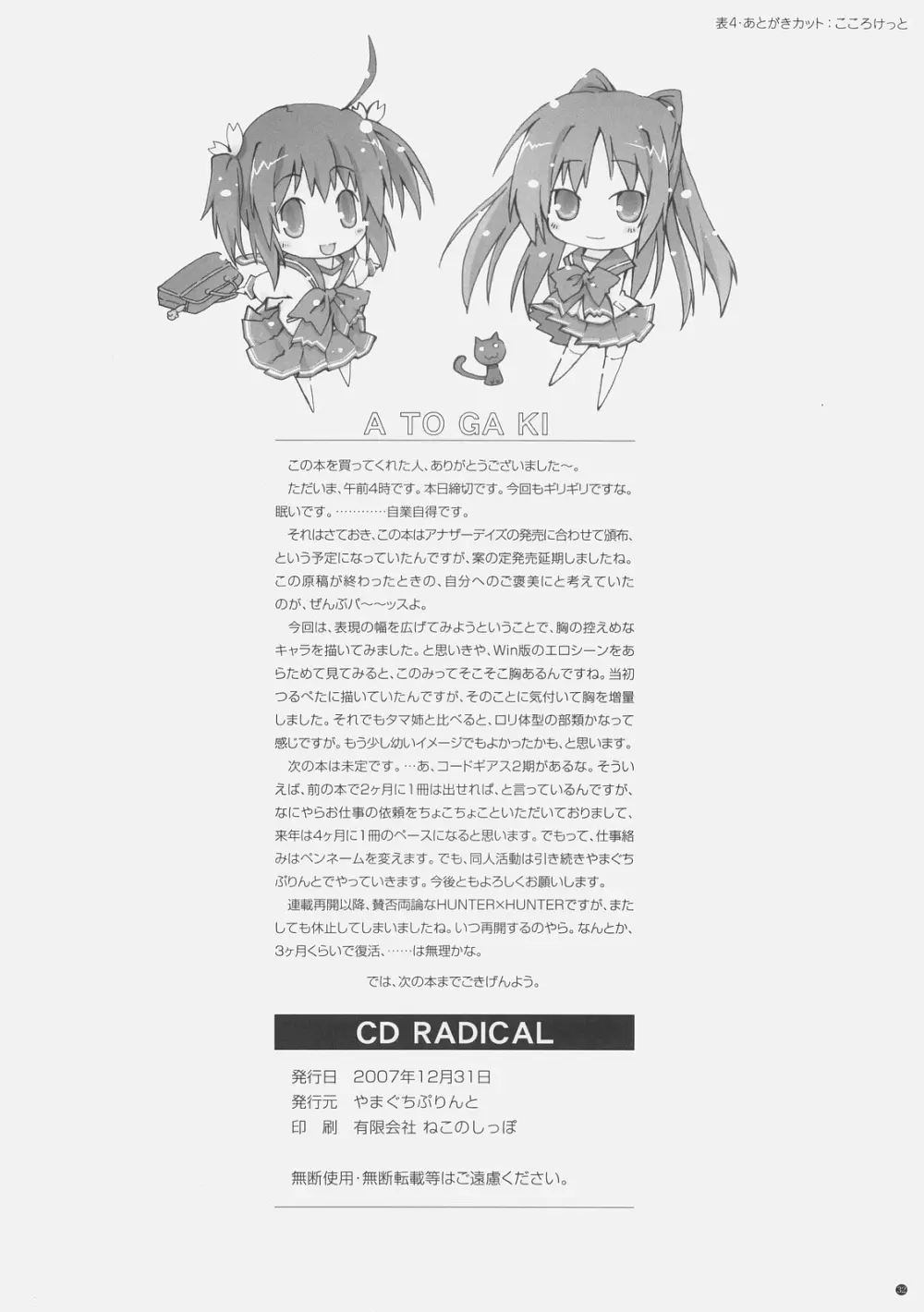 CD RADICAL 33ページ