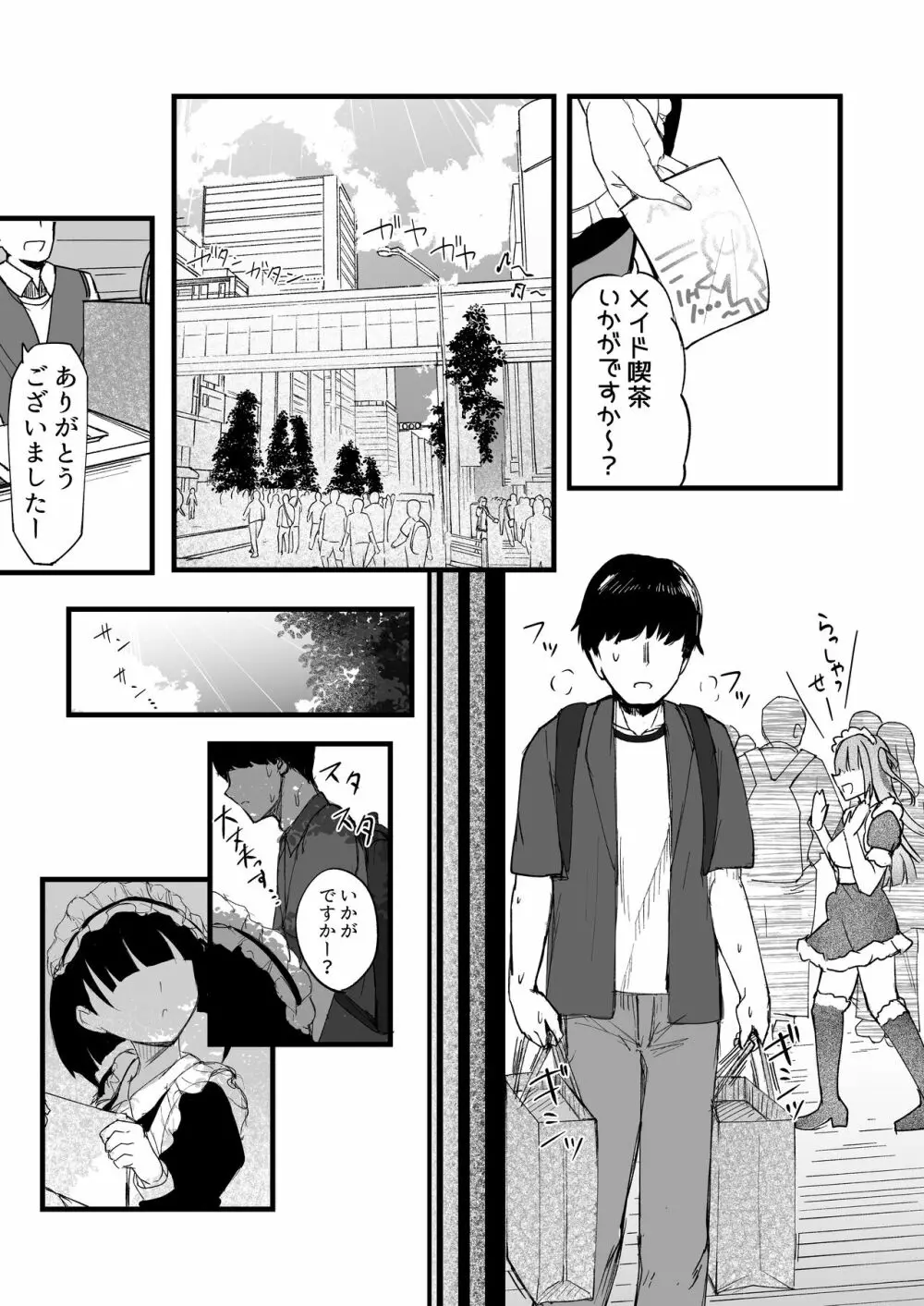 ふたなりJKメイド「田也目いど」 3ページ