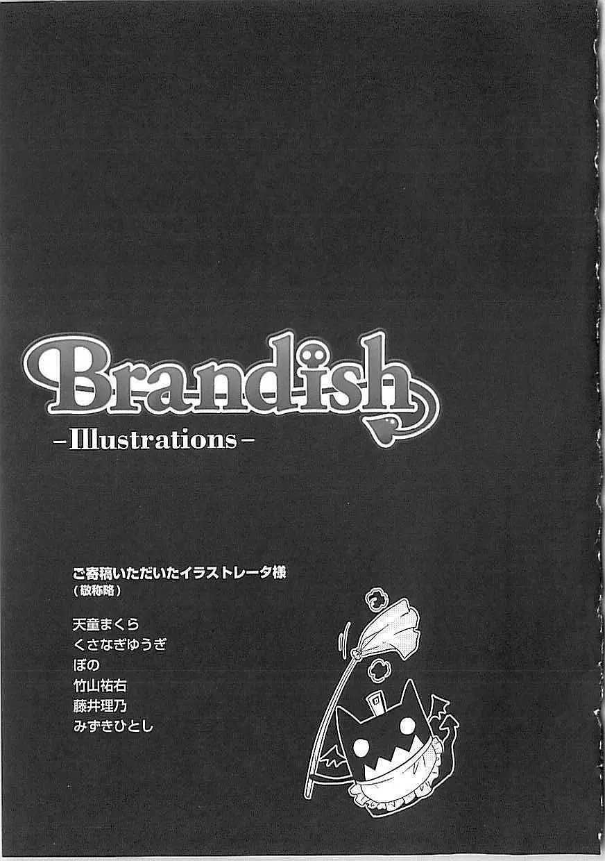 Brandish 3 172ページ