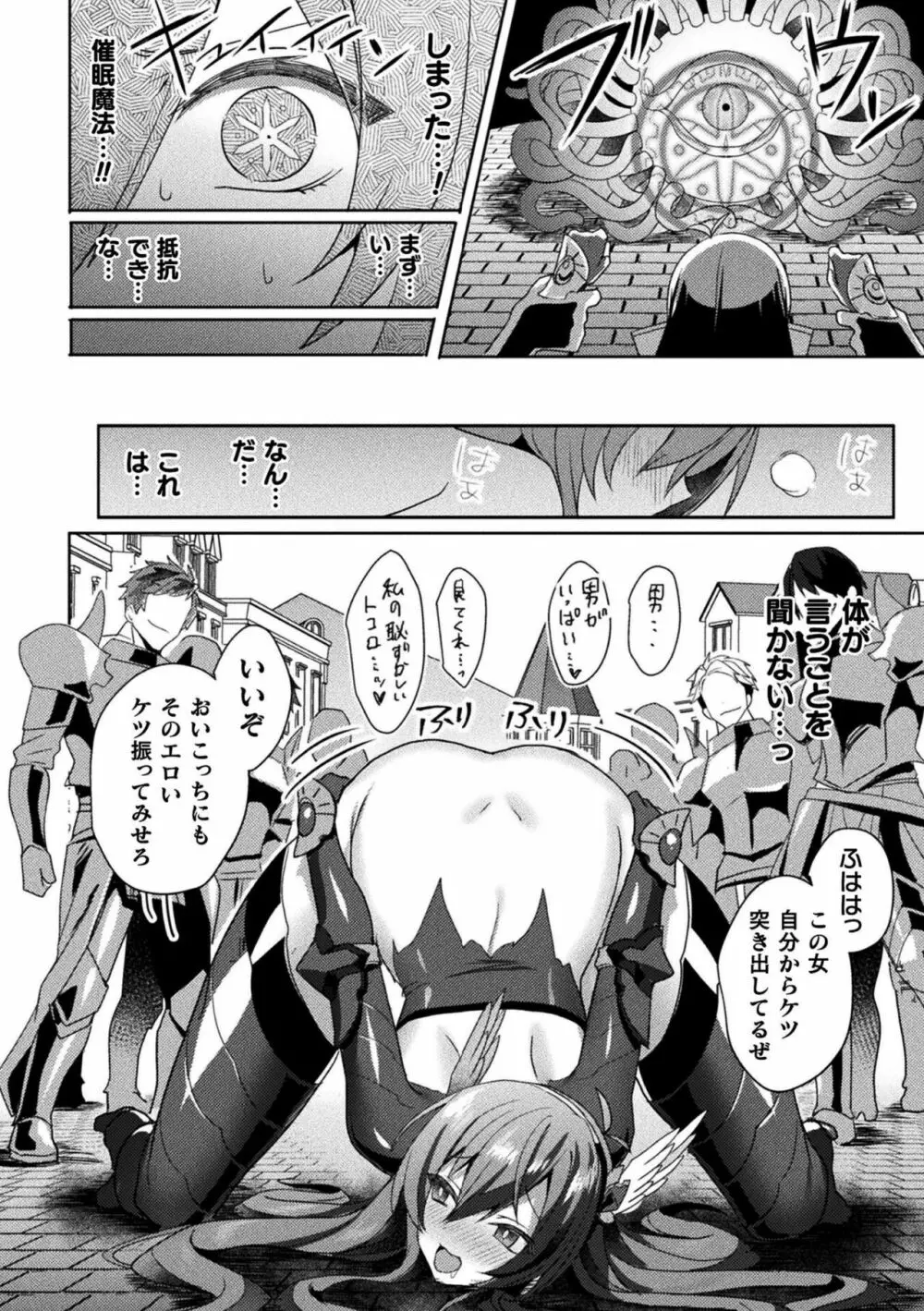 エデンズリッター淫悦の聖魔騎士ルシフェル編 THE COMIC 154ページ