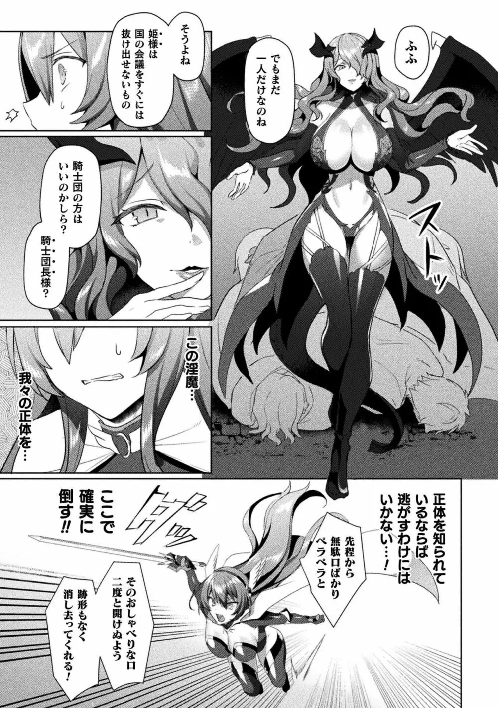 エデンズリッター淫悦の聖魔騎士ルシフェル編 THE COMIC 171ページ