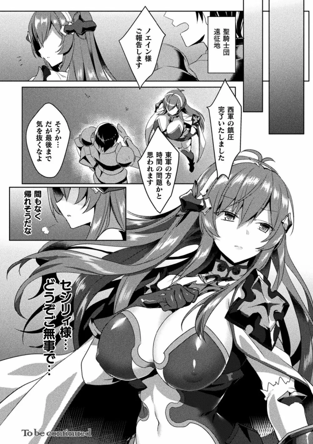 エデンズリッター淫悦の聖魔騎士ルシフェル編 THE COMIC 30ページ