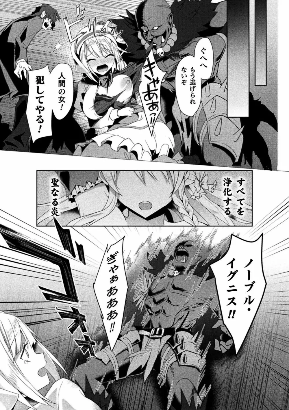 エデンズリッター淫悦の聖魔騎士ルシフェル編 THE COMIC 33ページ