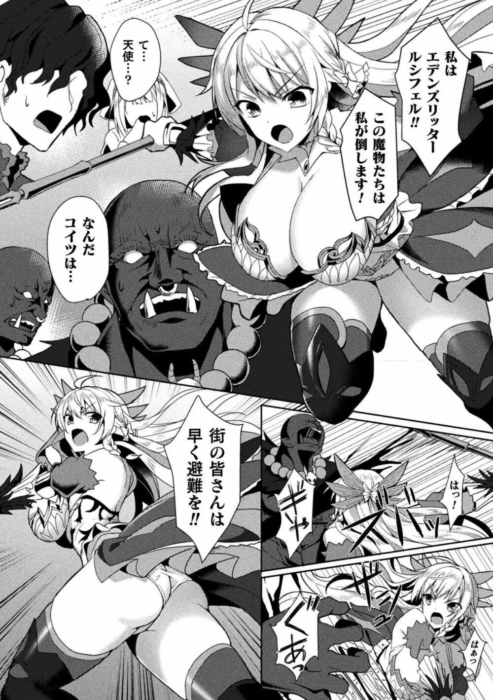 エデンズリッター淫悦の聖魔騎士ルシフェル編 THE COMIC 34ページ