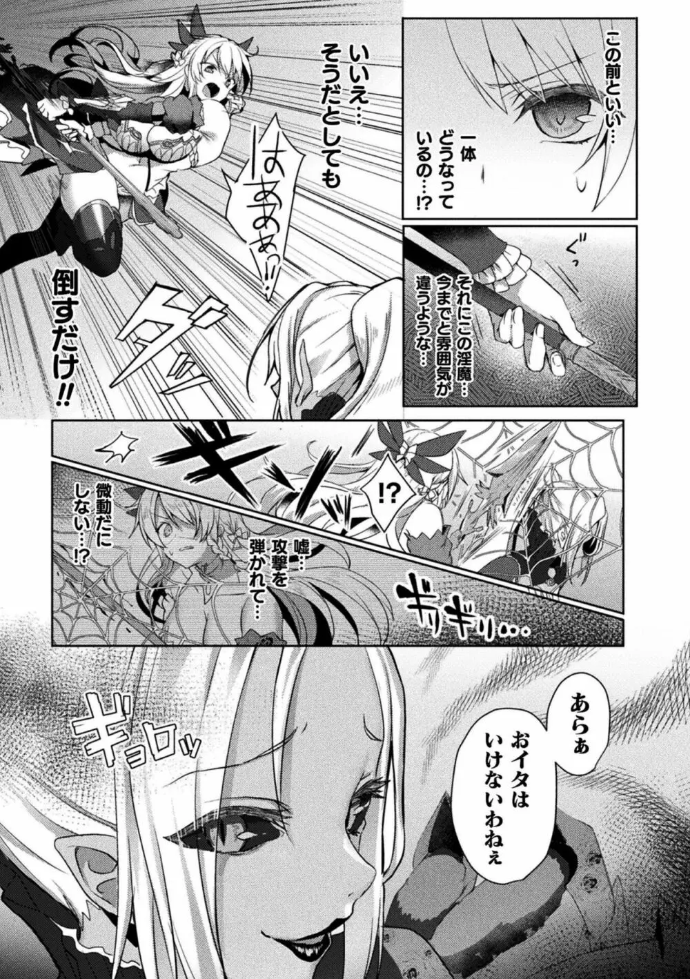 エデンズリッター淫悦の聖魔騎士ルシフェル編 THE COMIC 69ページ