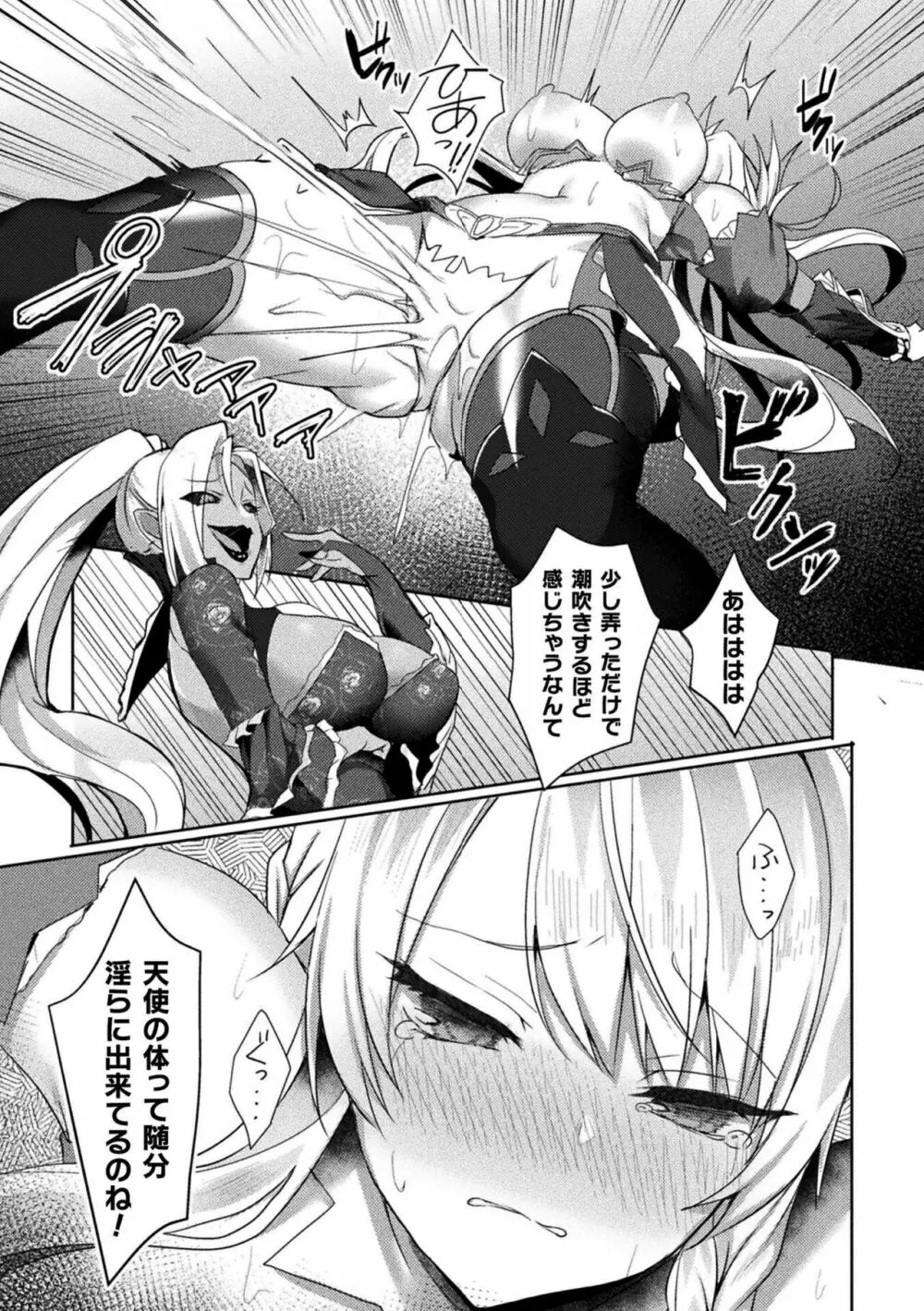 エデンズリッター淫悦の聖魔騎士ルシフェル編 THE COMIC 73ページ