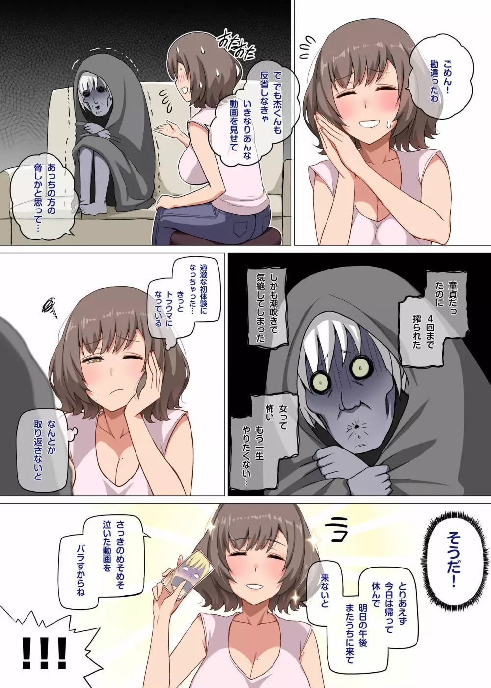 魔女と子羊 16ページ