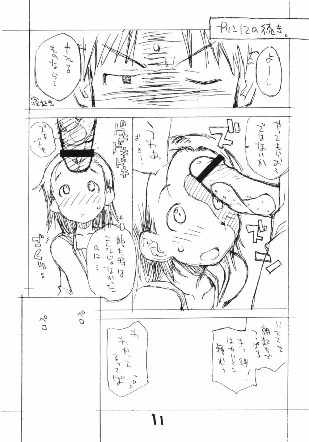 お子様プリンセレクション vol.4 10ページ