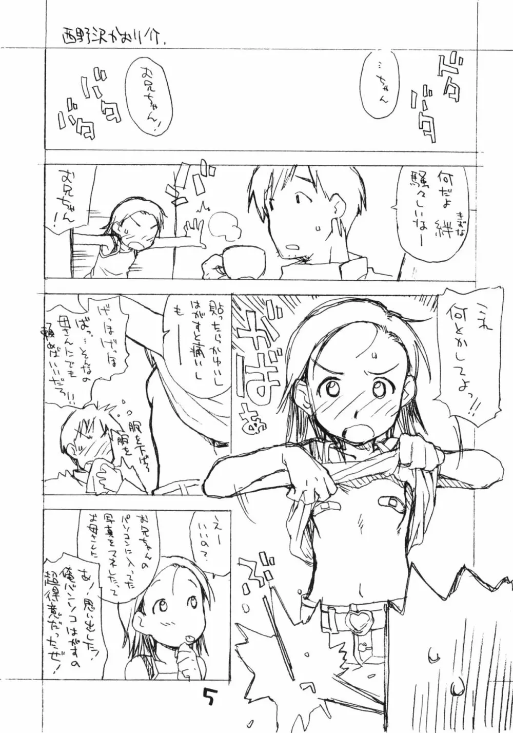 お子様プリンセレクション vol.4 4ページ