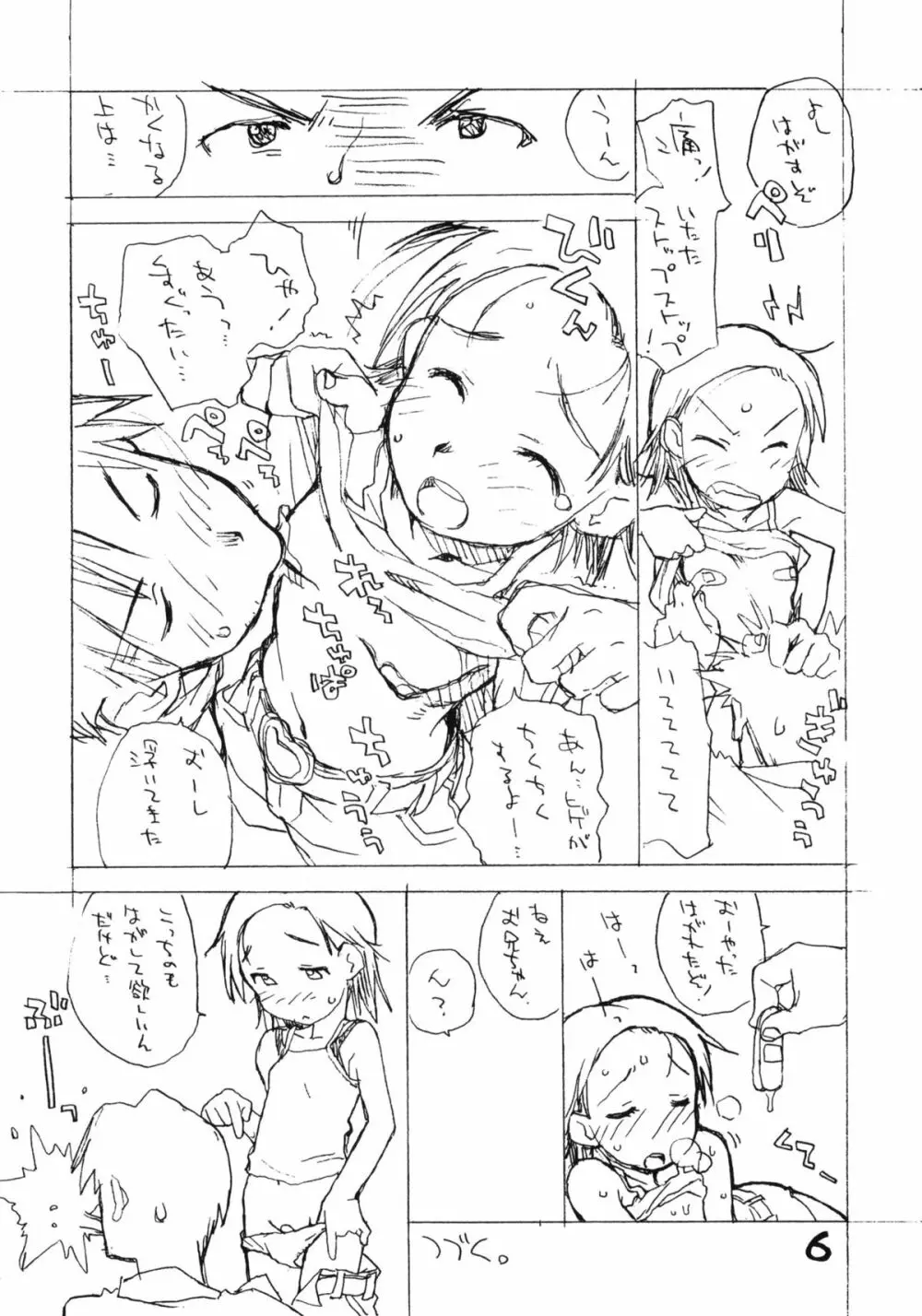 お子様プリンセレクション vol.4 5ページ