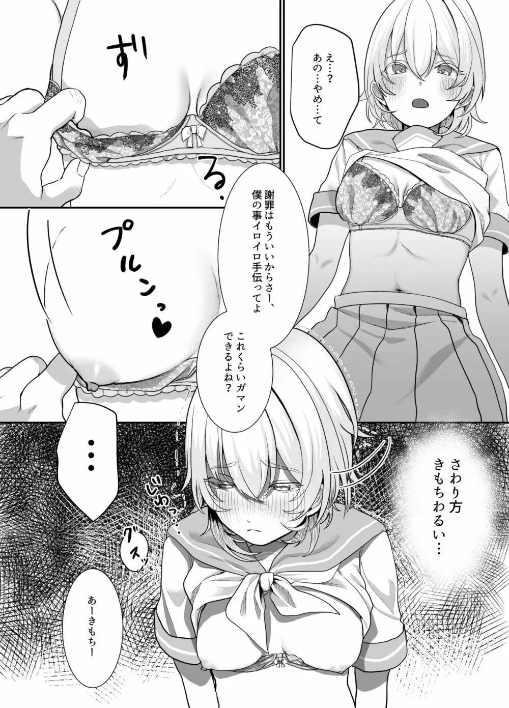 [おじタマ] 放課後、私(J○)はおじさんの言いなり。 8ページ