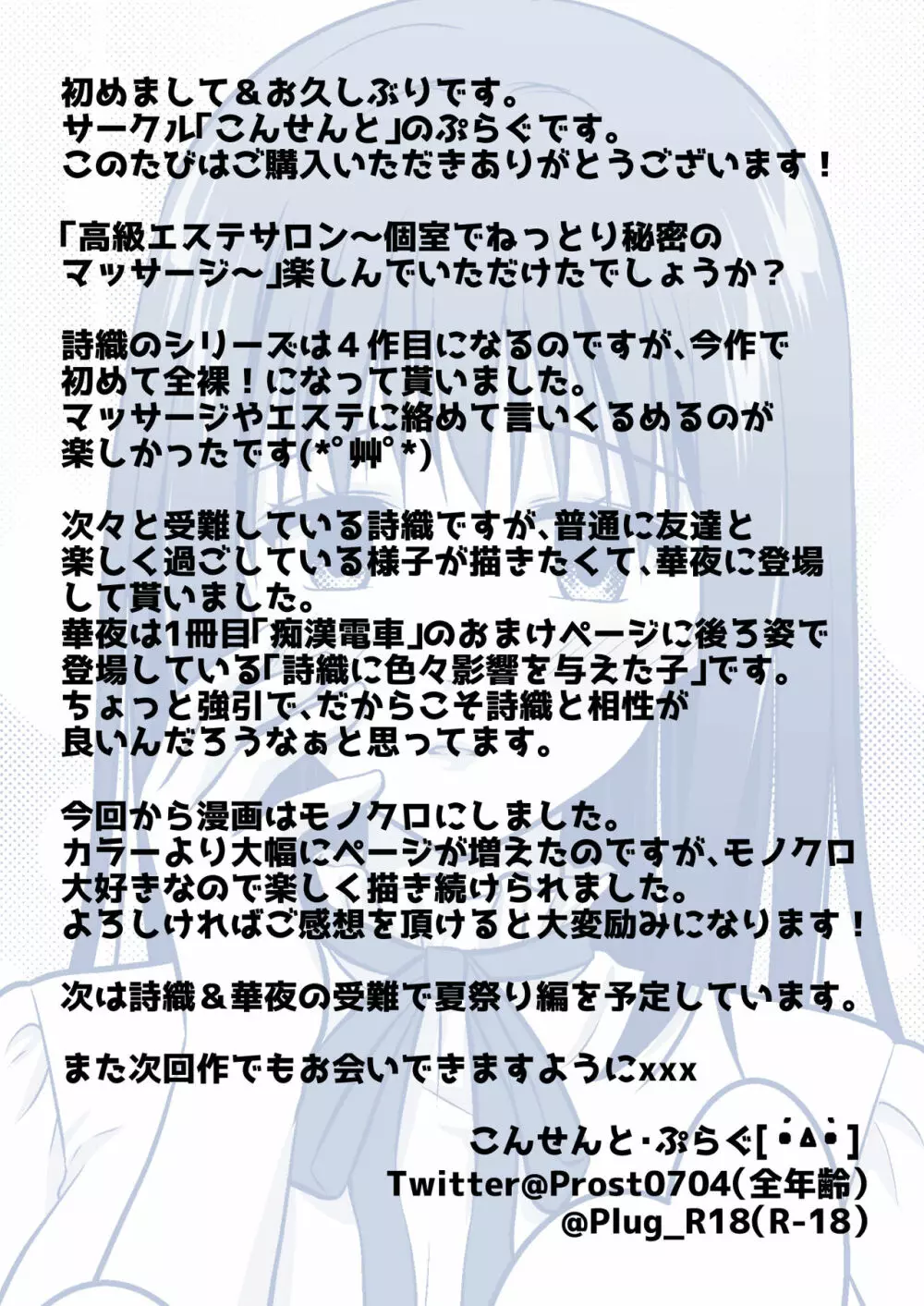 高級エステサロン～個室でねっとり秘密のマッサージ～ 45ページ