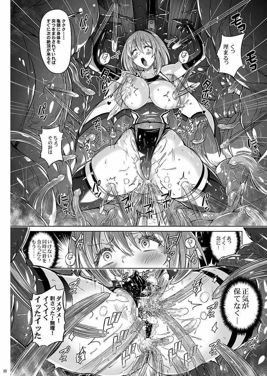 時空闘姫ヴァリアブルフォックスep3 ～恥辱の亀頭球オルガズム～ 17ページ