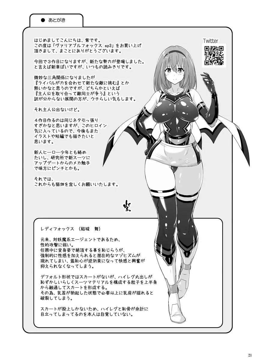 時空闘姫ヴァリアブルフォックスep3 ～恥辱の亀頭球オルガズム～ 20ページ