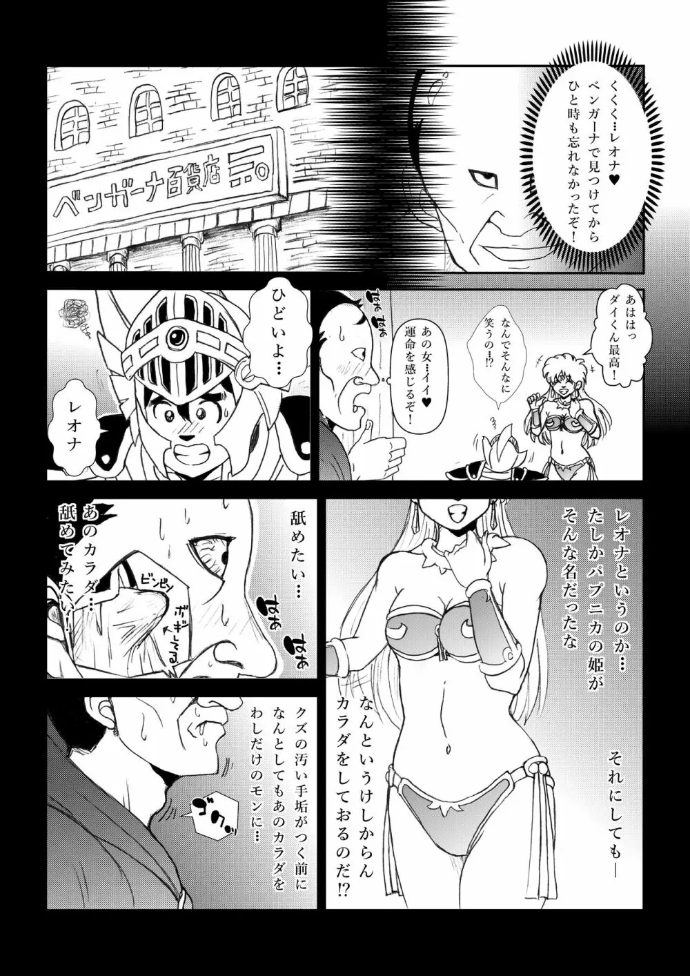 ふたなり☆プリンセスVol.1 舐め姦編 11ページ