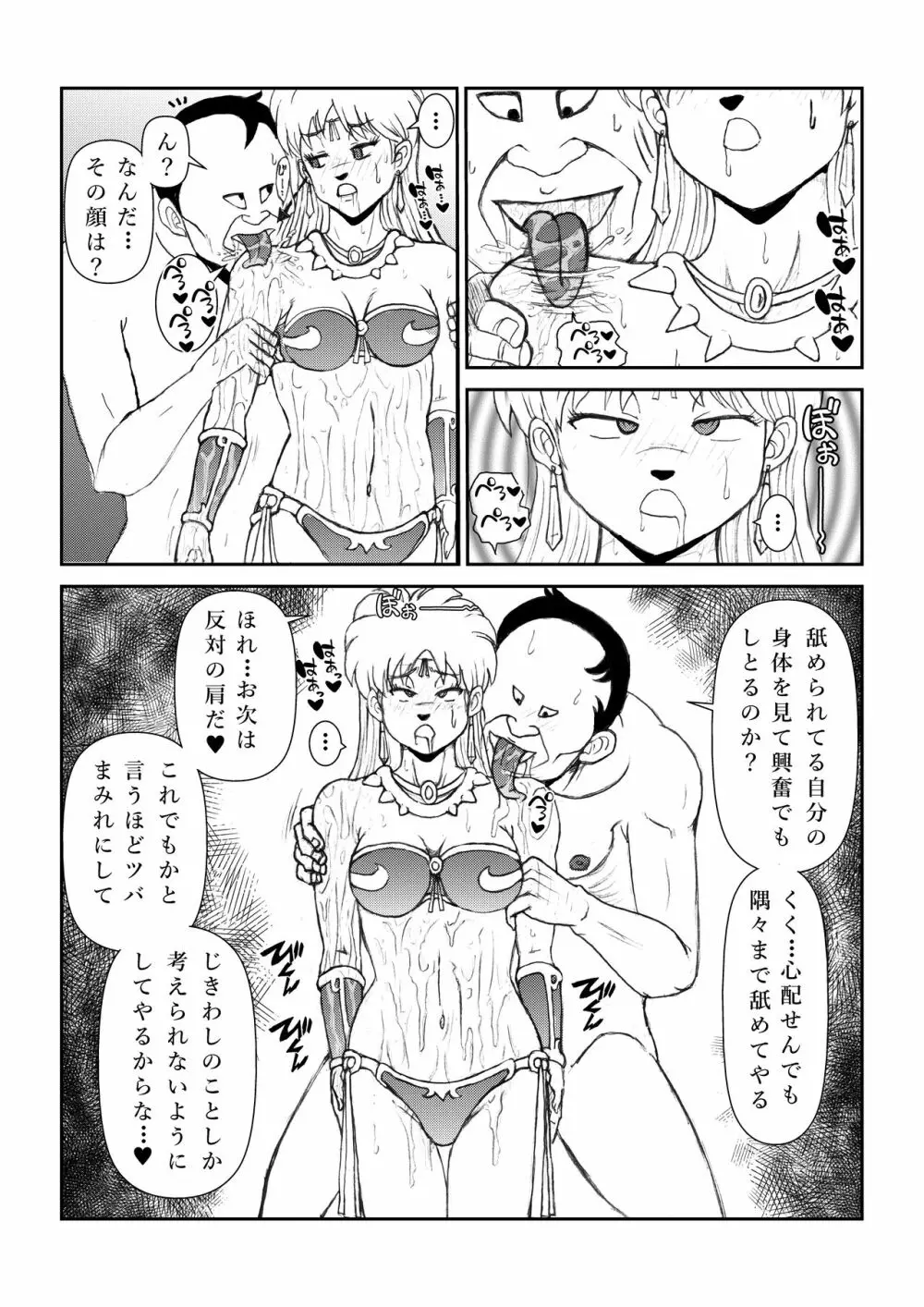 ふたなり☆プリンセスVol.1 舐め姦編 22ページ