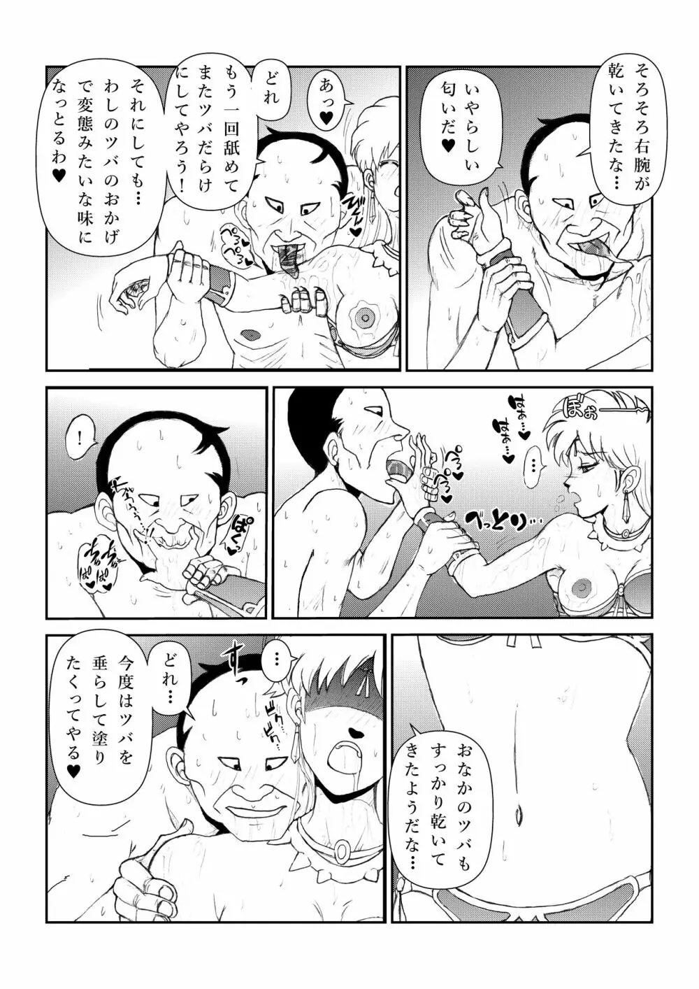 ふたなり☆プリンセスVol.1 舐め姦編 28ページ
