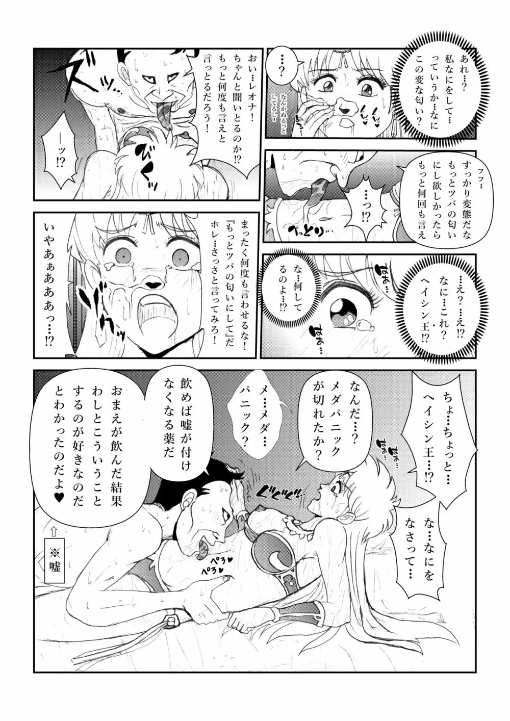 ふたなり☆プリンセスVol.1 舐め姦編 38ページ
