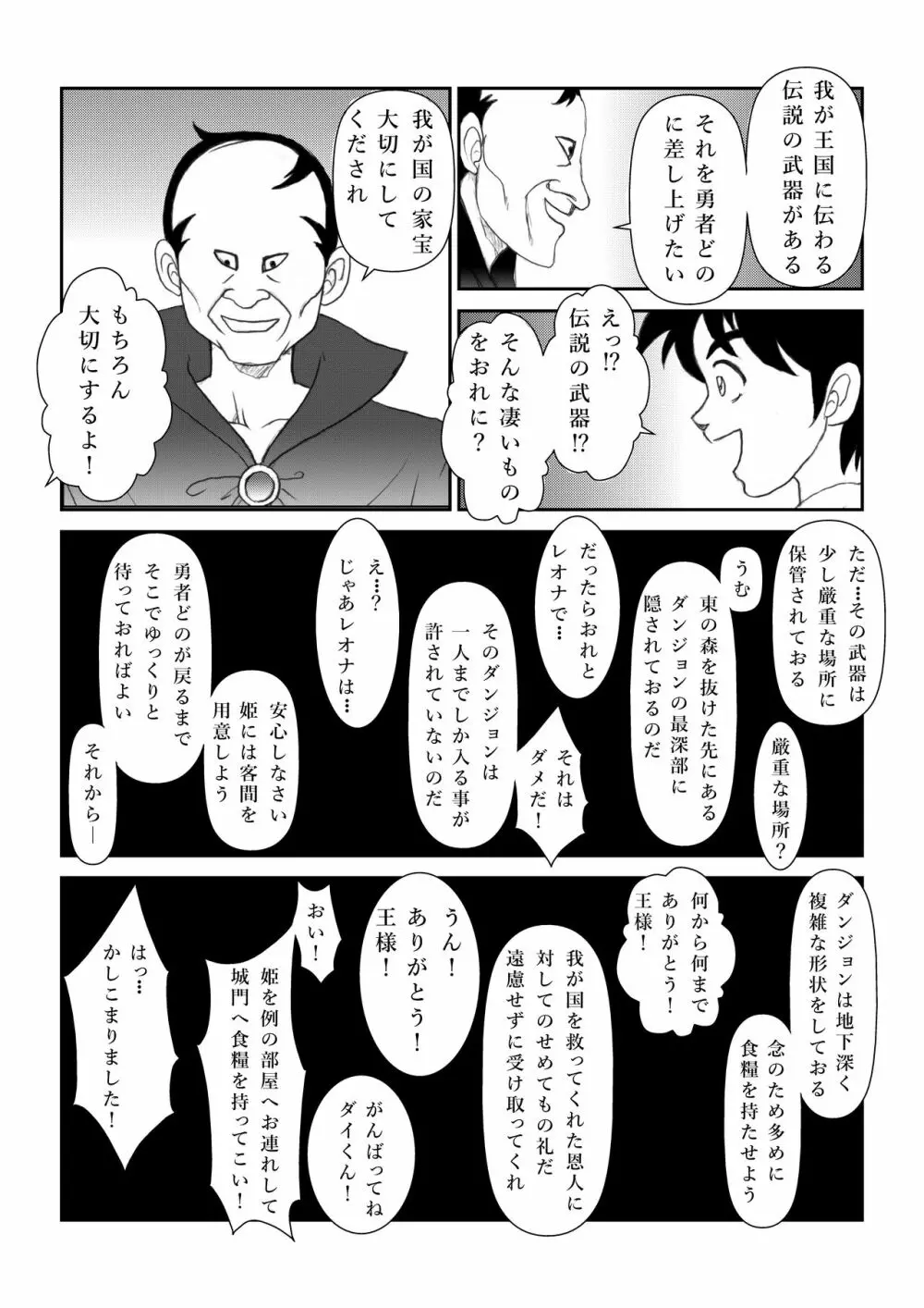 ふたなり☆プリンセスVol.1 舐め姦編 5ページ