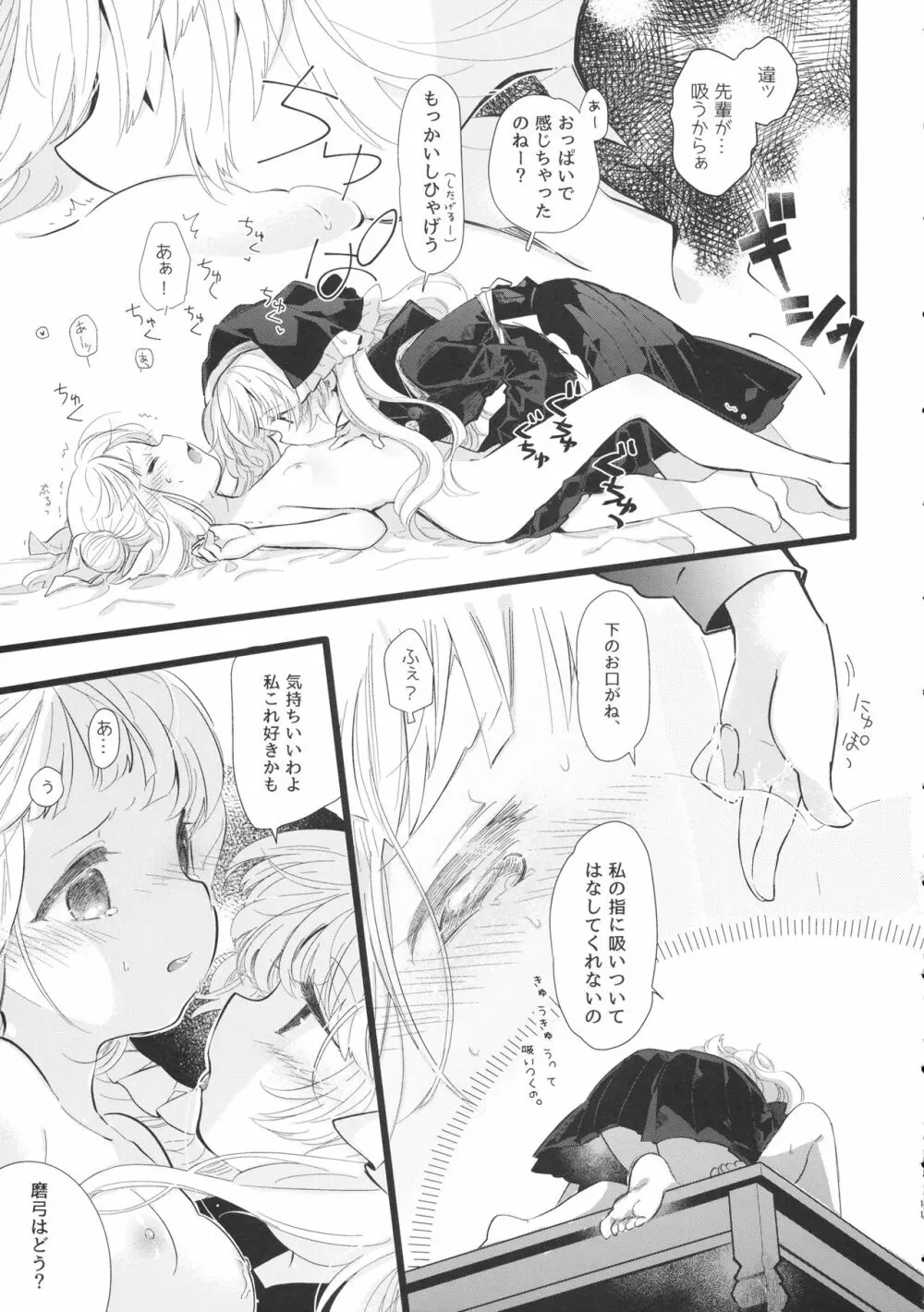 袿姫先輩と後輩磨弓ちゃん 10ページ