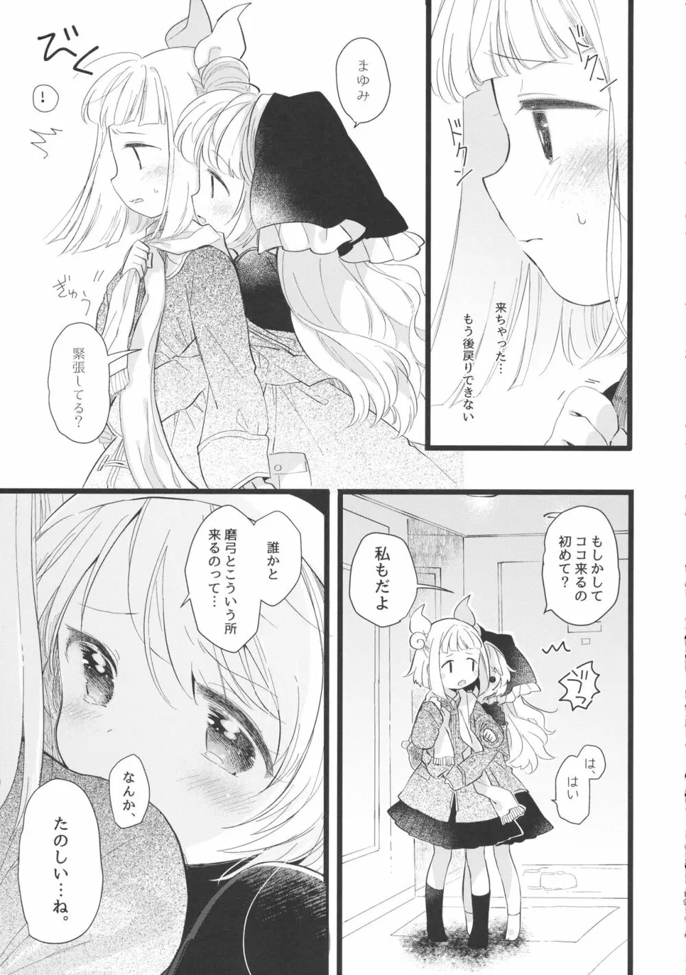 袿姫先輩と後輩磨弓ちゃん 18ページ