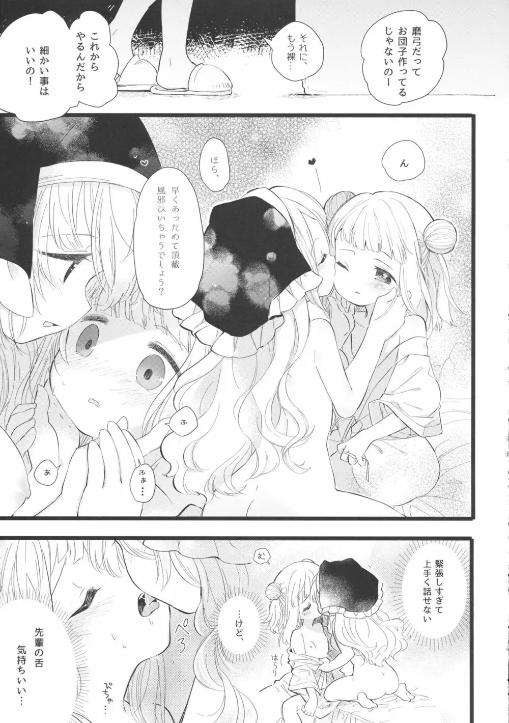 袿姫先輩と後輩磨弓ちゃん 20ページ