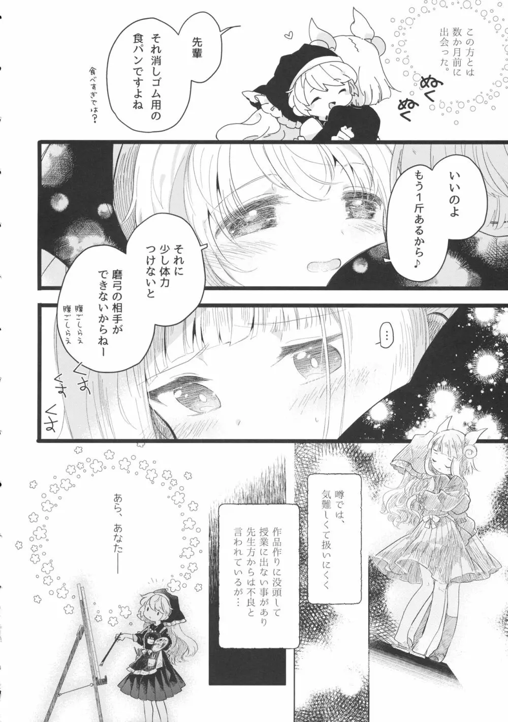 袿姫先輩と後輩磨弓ちゃん 5ページ