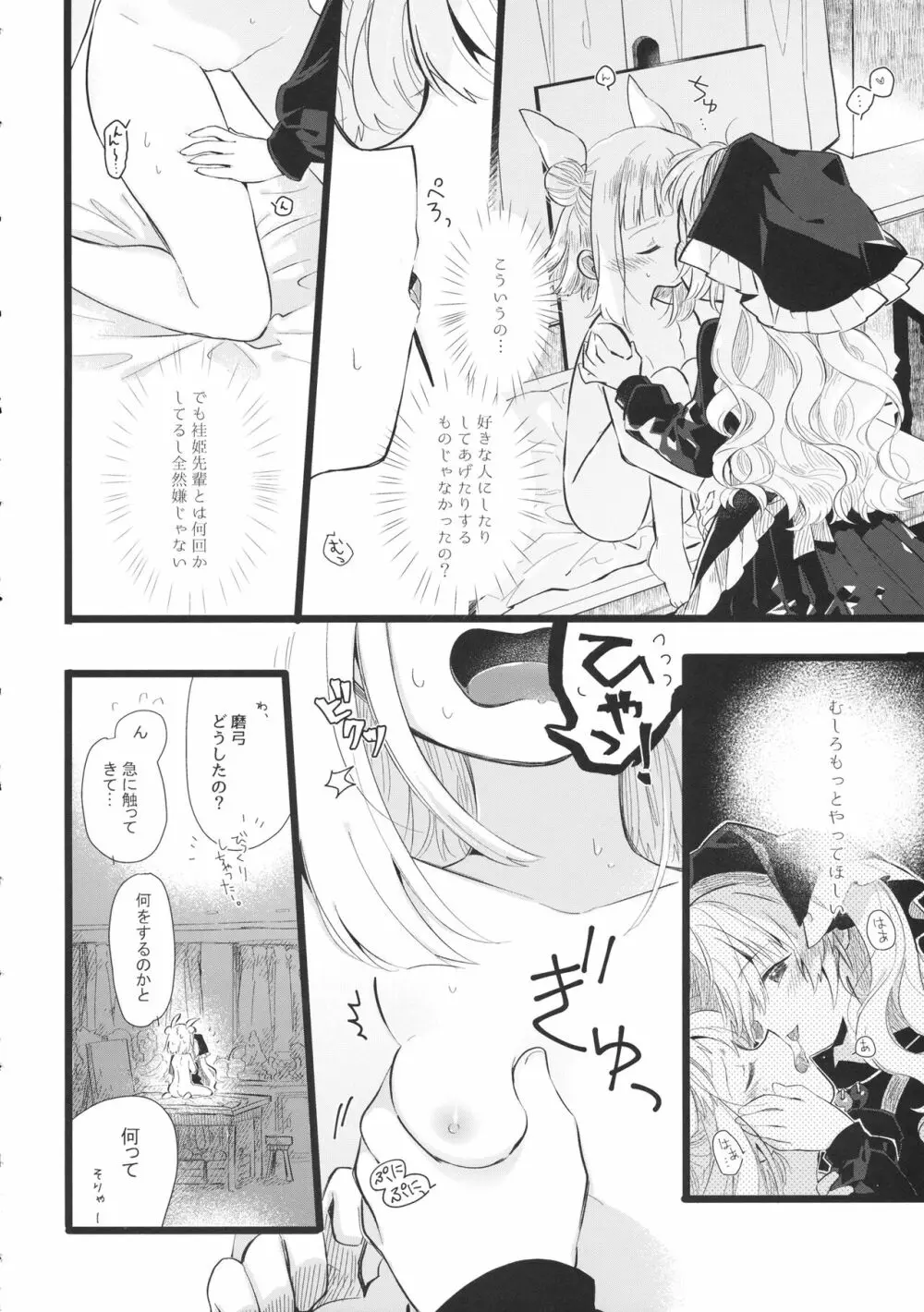 袿姫先輩と後輩磨弓ちゃん 7ページ