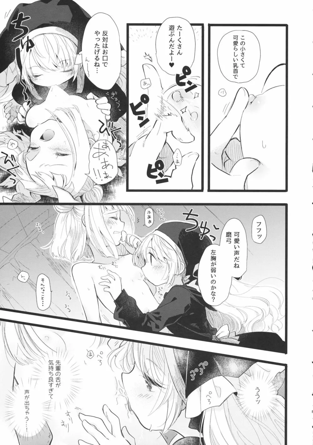 袿姫先輩と後輩磨弓ちゃん 8ページ