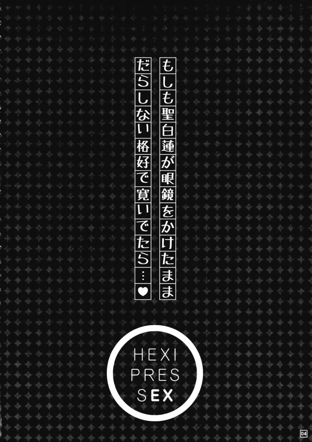 HEXIPRESS EX 3ページ