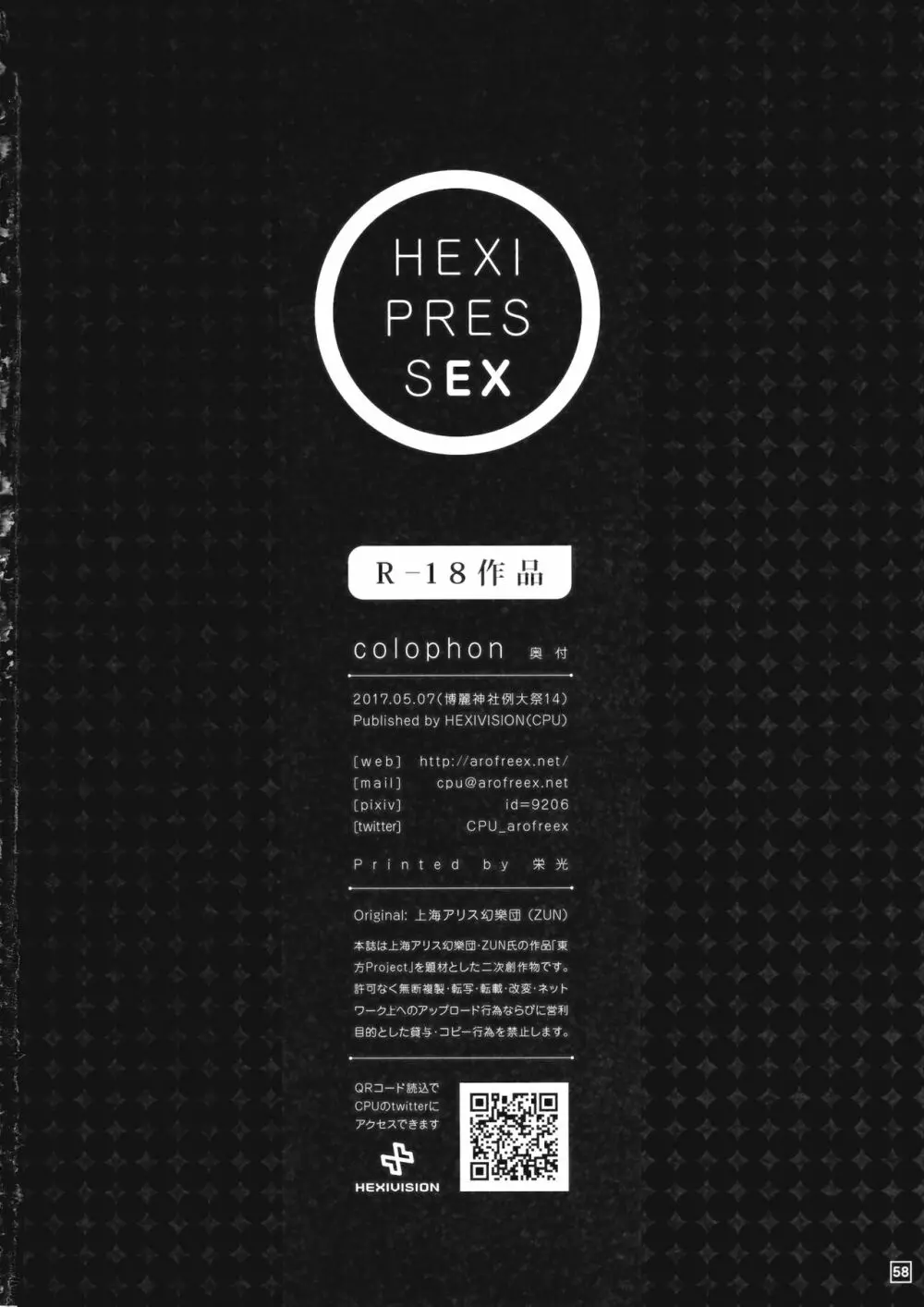 HEXIPRESS EX 57ページ