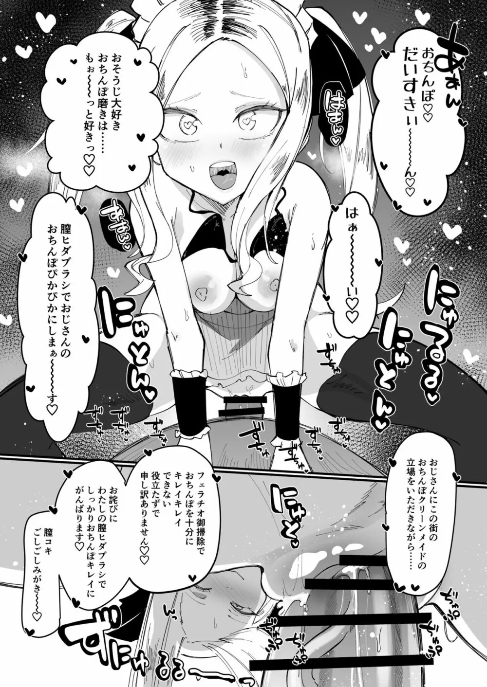 催眠ビンタおじさん vs ポイ捨てヤンキーちび女 10ページ