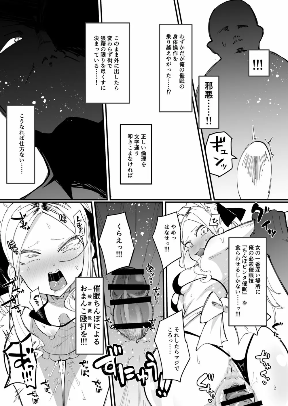 催眠ビンタおじさん vs ポイ捨てヤンキーちび女 8ページ