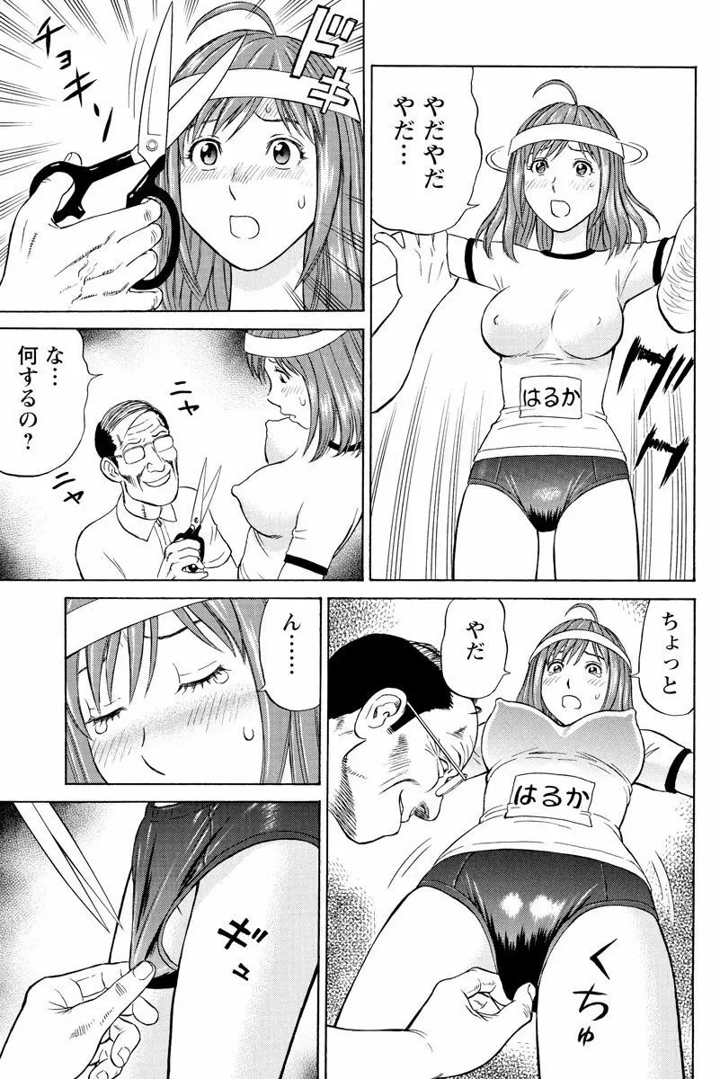 ドキッ!OLセクハラ運動会 1巻 31ページ