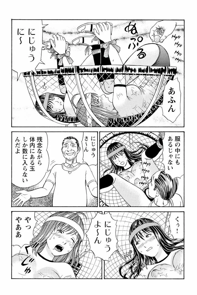 ドキッ!OLセクハラ運動会 2巻 29ページ